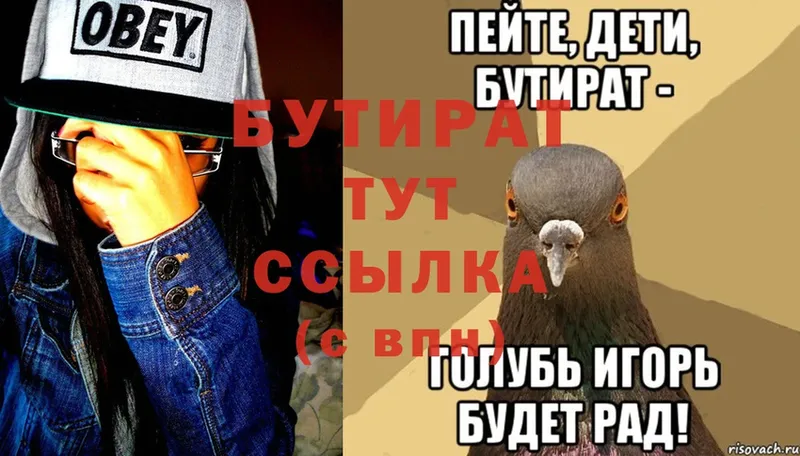 Бутират 99%  Камызяк 