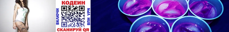 Кодеин Purple Drank  гидра   Камызяк 